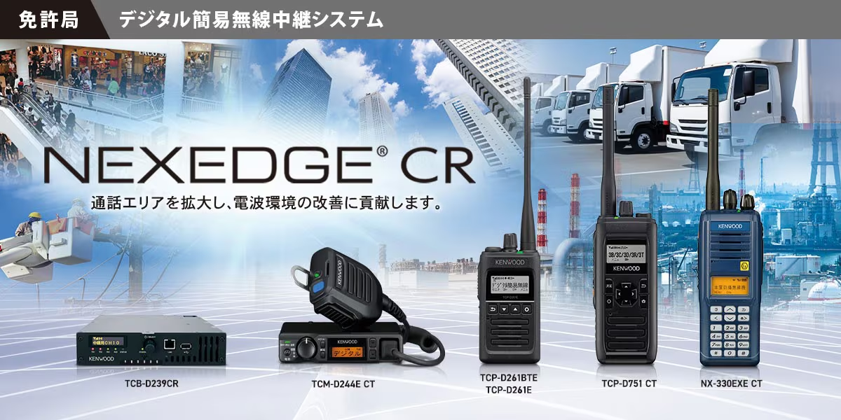 NEXEDGE® CR
