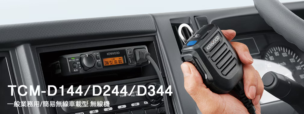 TCM-D144/TCM-D244/TCM-D344