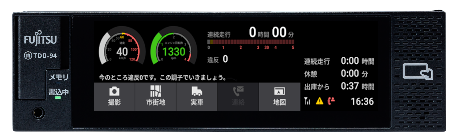 走行状況画面
