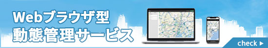 動態管理サービス