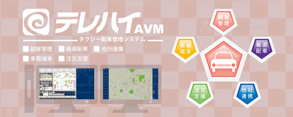 テレハイAVM