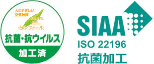 抗菌・抗ウイルス加工済み、SIAA ISO22196 抗菌加工