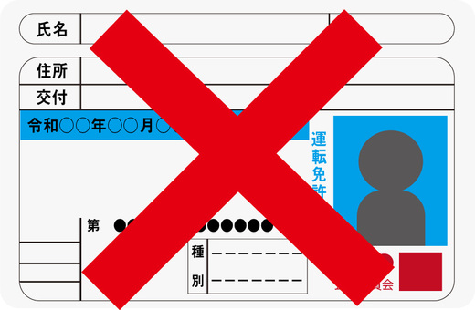 免許不要